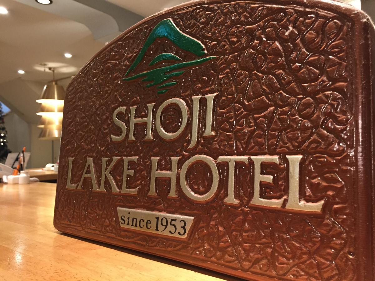 Shoji Lake Hotel Fujikawaguchiko Bagian luar foto